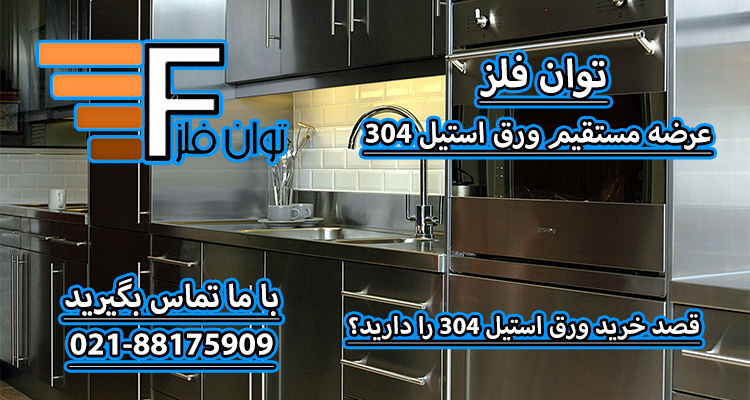 قیمت ورق استیل
